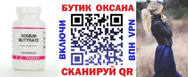 БУТИРАТ Butirat  купить  сайты  Самара 